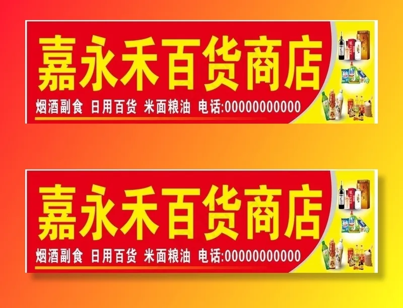 商店门头图片cdr矢量模版下载