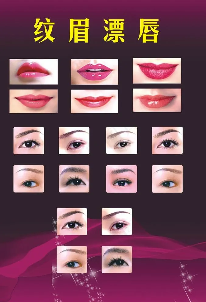 纹眉 漂唇图片(590X880)cdr矢量模版下载