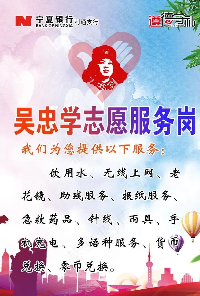 吴忠学志愿服务岗图片(2480X3508(DPI:300))psd模版下载