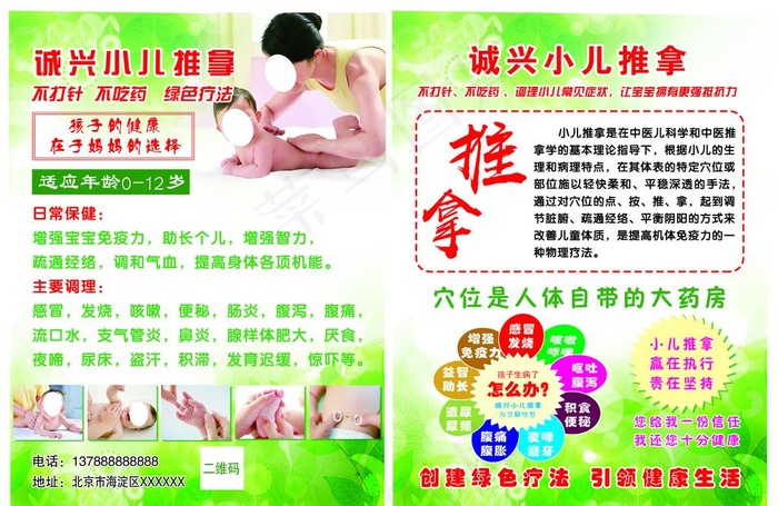 小儿推拿宣传单图片