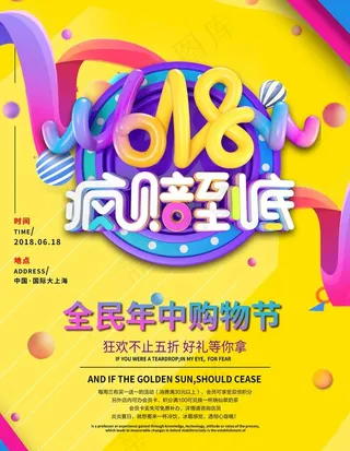 618促销图片
