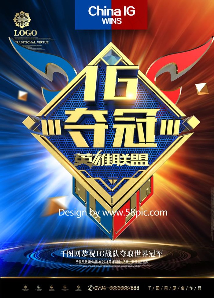 夺冠图片(4724X6299(DPI:200))psd模版下载