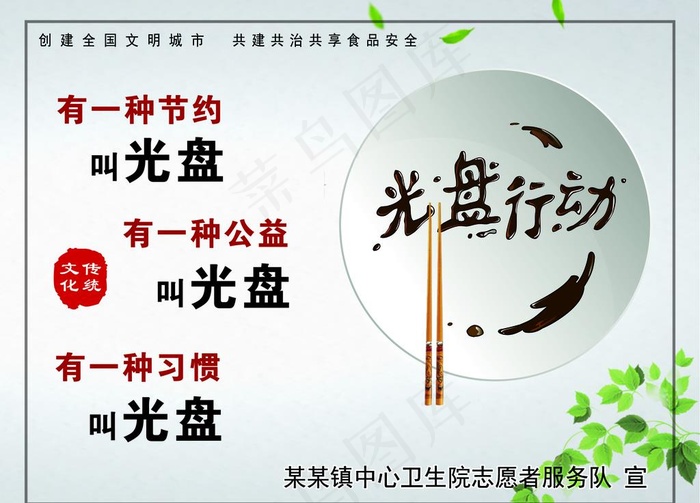 光盘行动图片psd模版下载