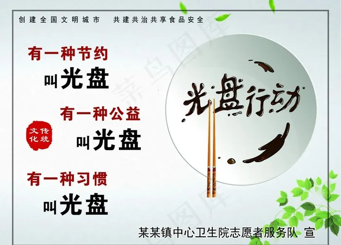 光盘行动图片psd模版下载
