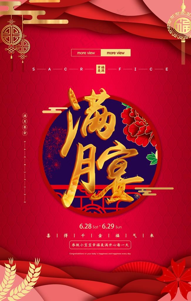满月宴图片(4724X7086(DPI:200))psd模版下载