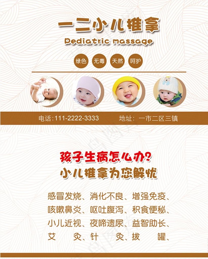 小儿推拿名片图片psd模版下载