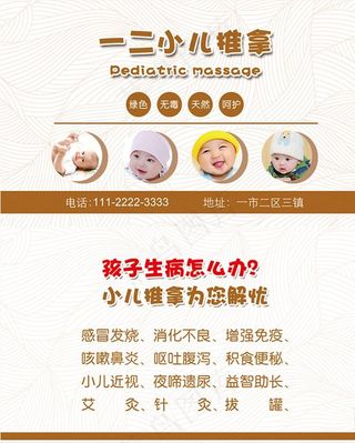 小儿推拿名片图片
