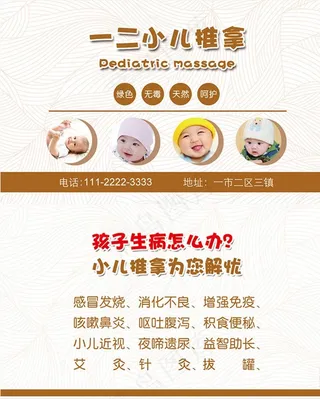 小儿推拿名片图片
