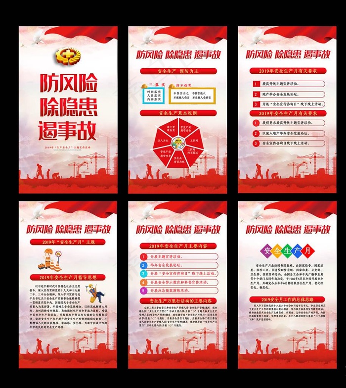 高端大气2019安全生产月宣传图片