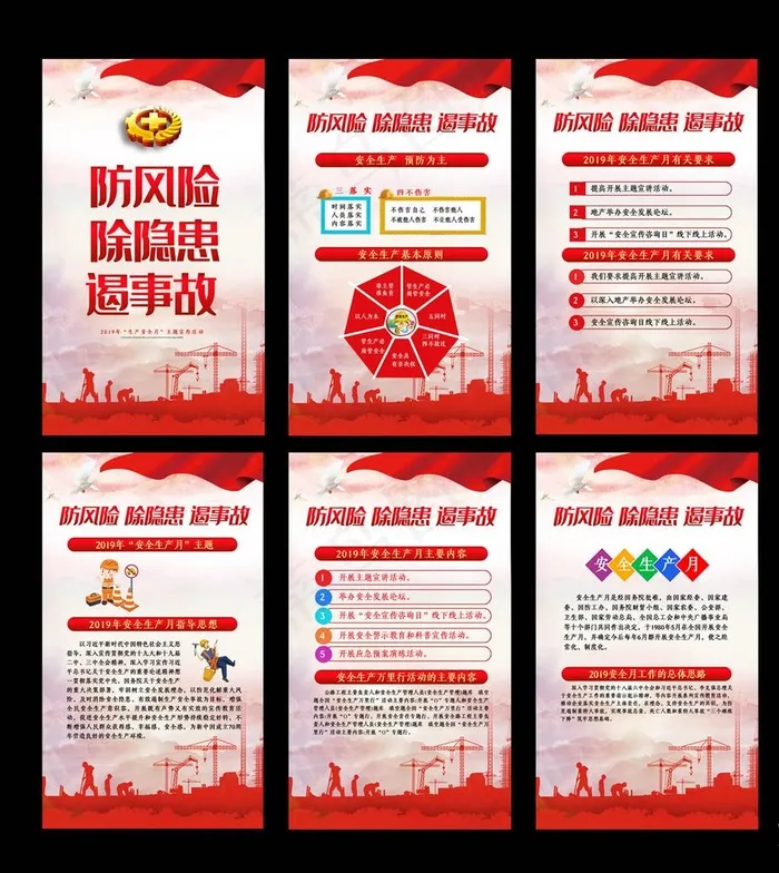 高端大气2019安全生产月宣传图片