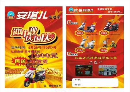 电动车传单图片