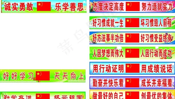 黑板上方标语图片