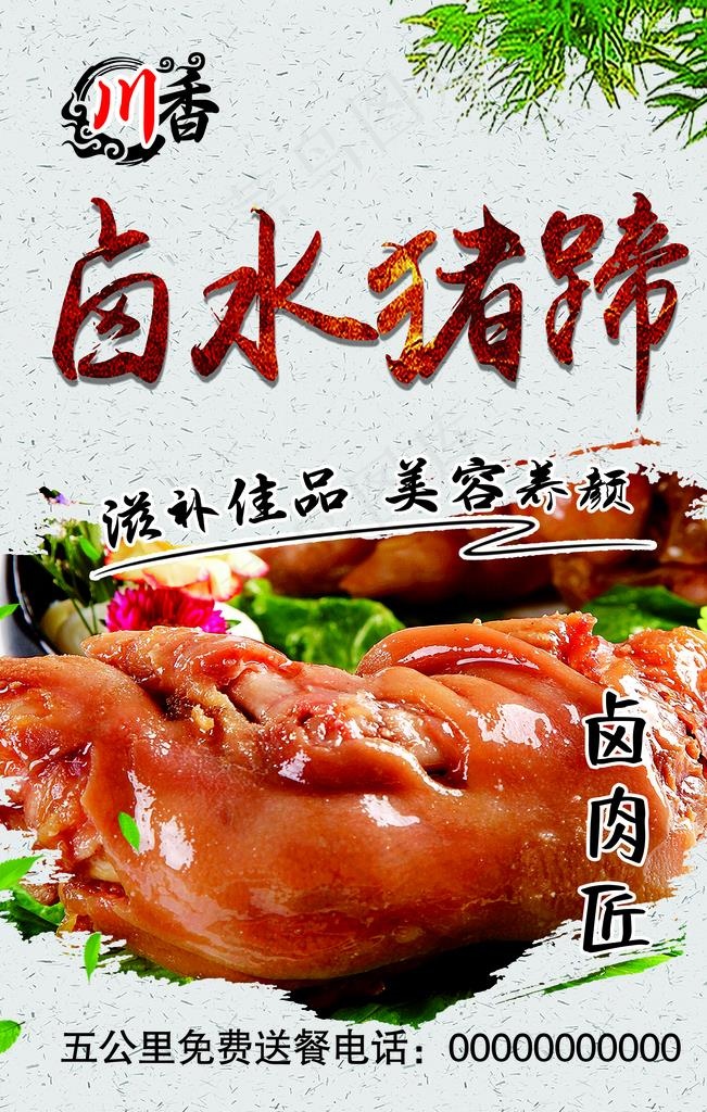 猪蹄图片(3600X5400(DPI:152))psd模版下载