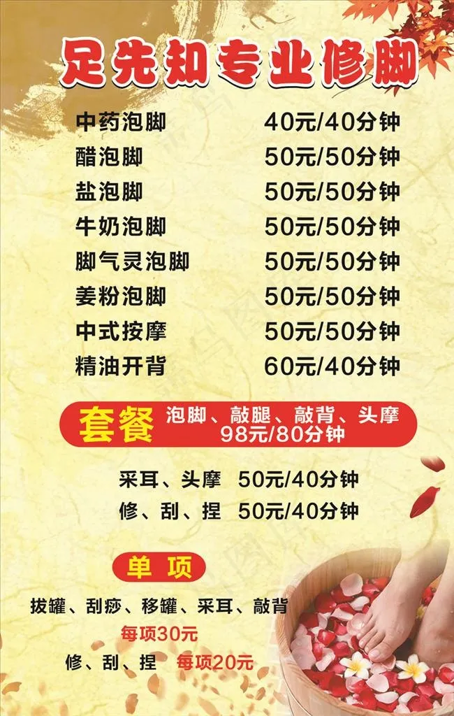 足浴  海报  修脚背景设计图片cdr矢量模版下载