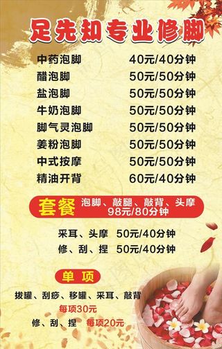 足浴  海报  修脚背景设计图片