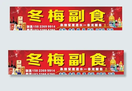 副食店门头图片