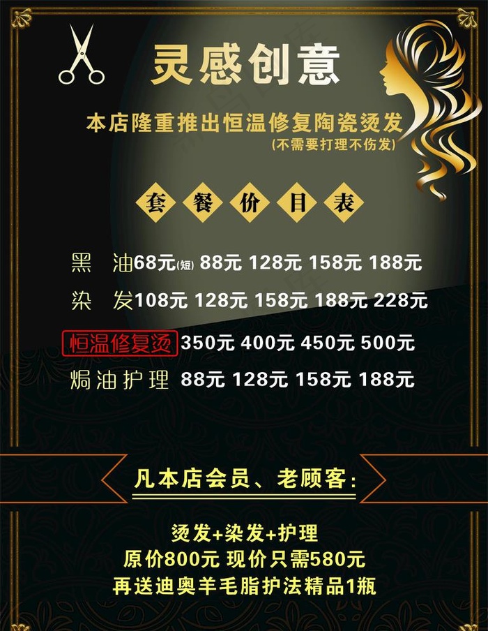 美发价目表图片