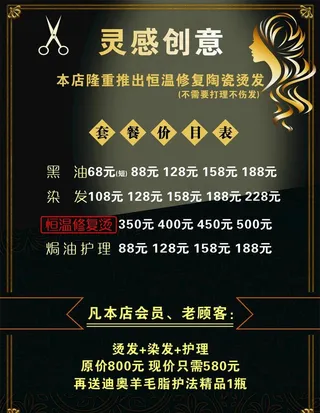 美发价目表图片