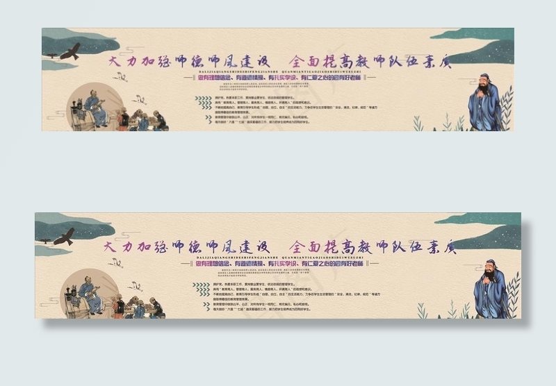 师德师风建设图片(13606X3402(DPI:72))psd模版下载