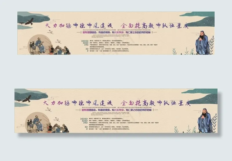 师德师风建设图片(13606X3402(DPI:72))psd模版下载