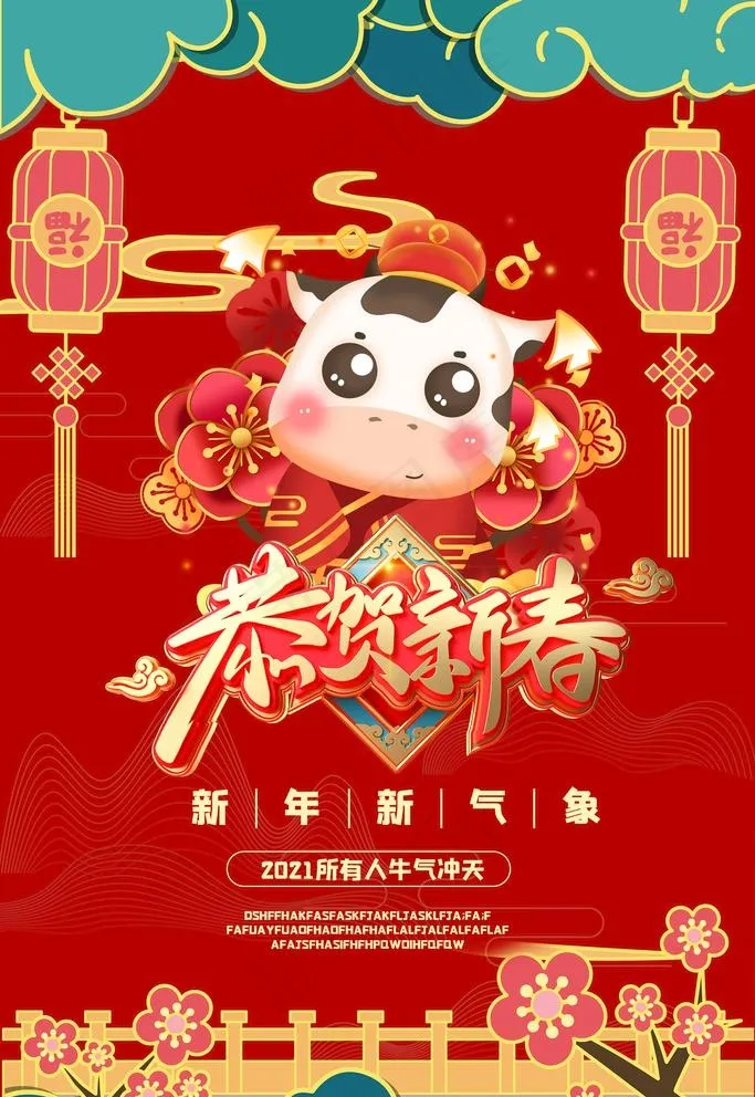 恭贺新春图片psd模版下载