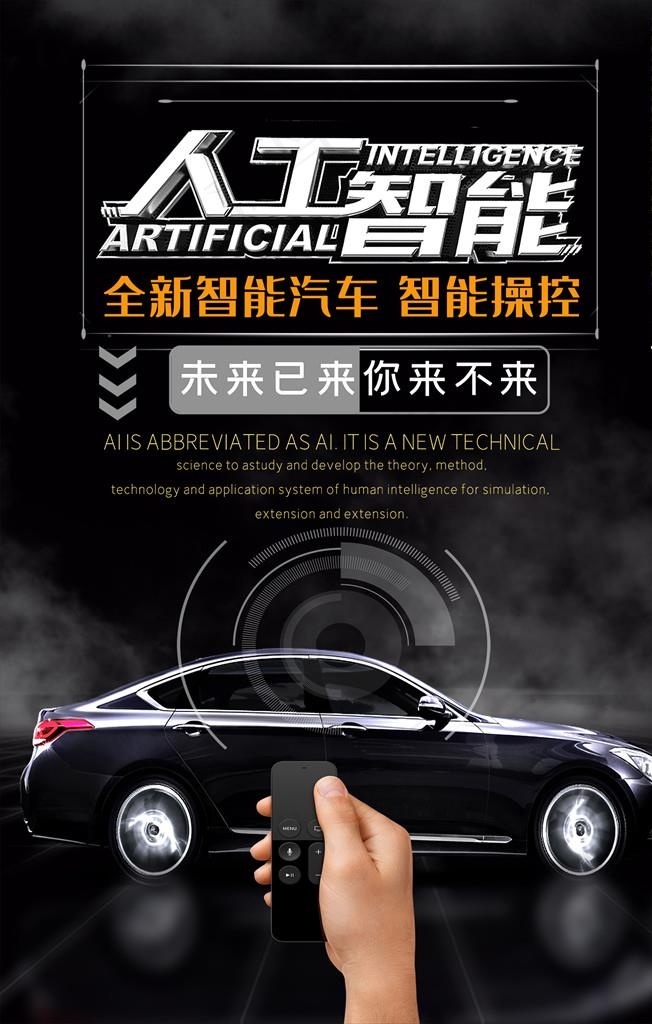 汽车海报图片