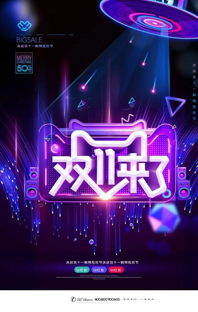 双十一图片(3543X5315(DPI:150))psd模版下载