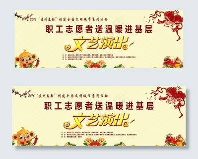 文艺演出  新年 喜庆背景 红图片