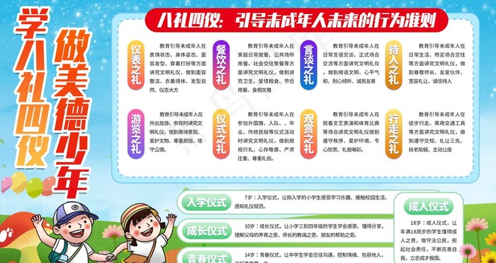 八礼四仪图片(4724X2657(DPI:150))psd模版下载