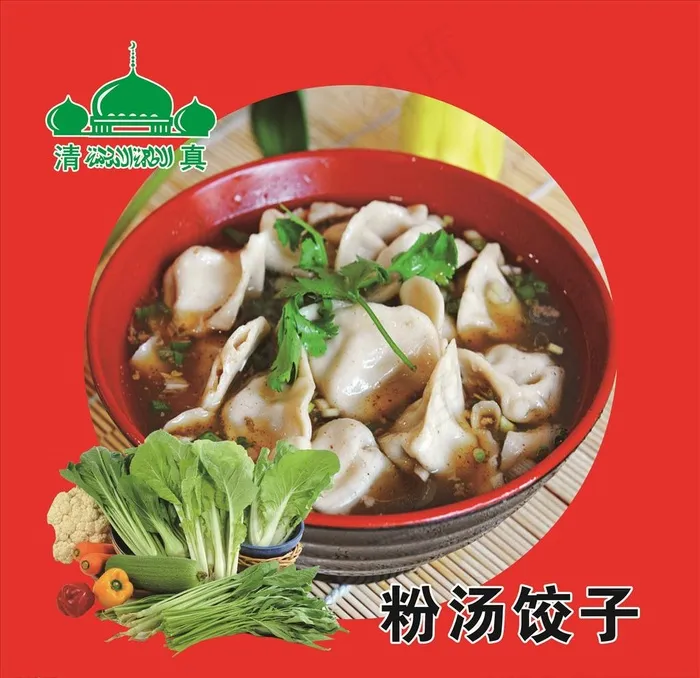 粉汤饺子灯片图片(2953X2953(DPI:150))psd模版下载