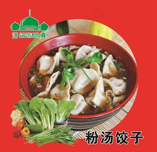 粉汤饺子灯片图片