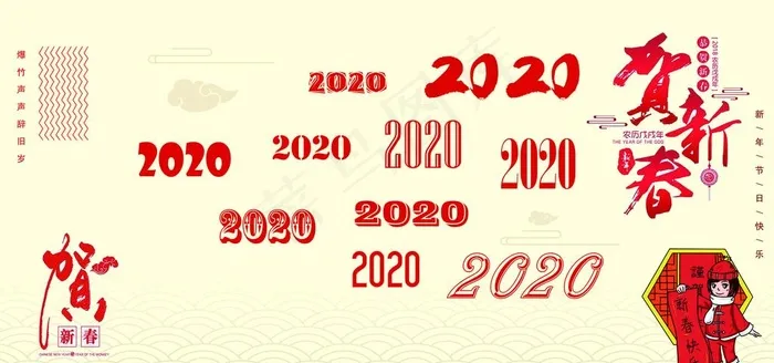 2020年艺术字图片(7087X3543(DPI:150))psd模版下载