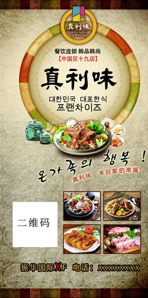 韩国传统美食海报图片