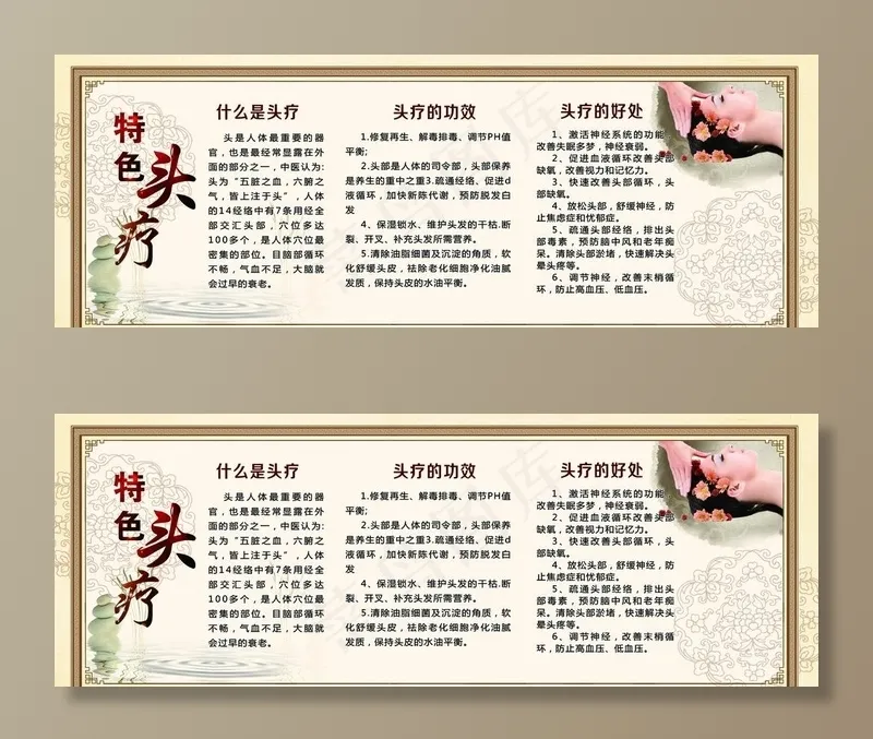 头疗展板图片(7087X2756(DPI:100))psd模版下载