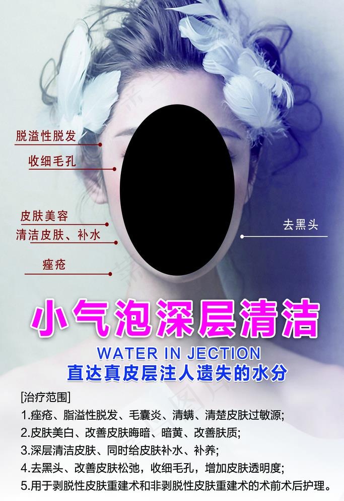 小气泡清洁海报设计图片(2362X3543(DPI:100))psd模版下载