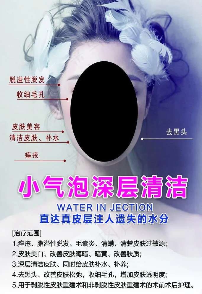 小气泡清洁海报设计图片(2362X3543(DPI:100))psd模版下载