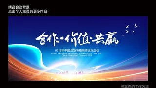 会议背景图片