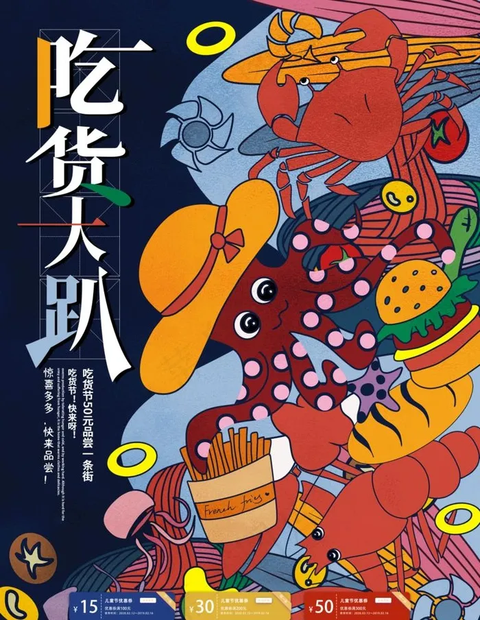 吃货趴图片(3118X4157(DPI:264))psd模版下载