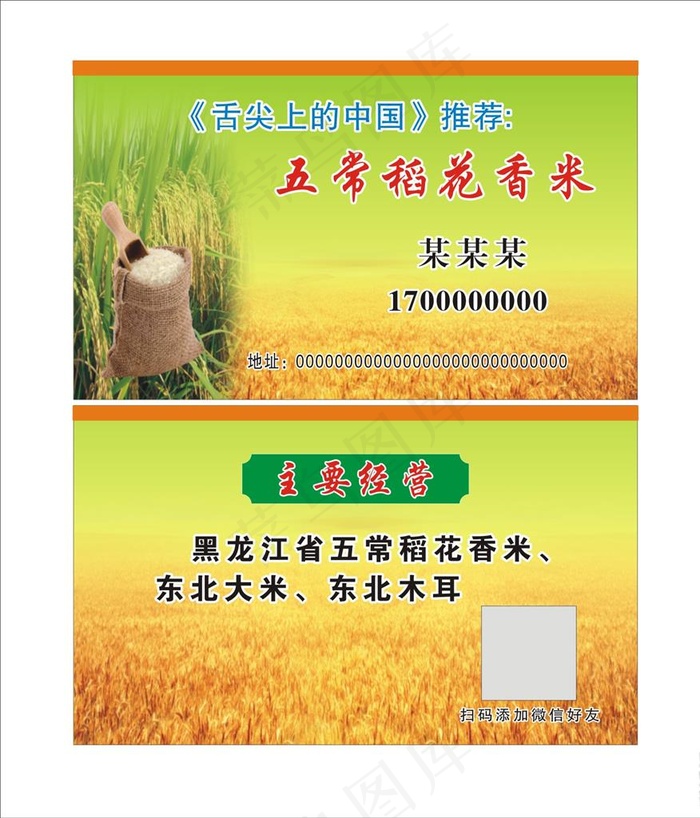 大米名片图片cdr矢量模版下载