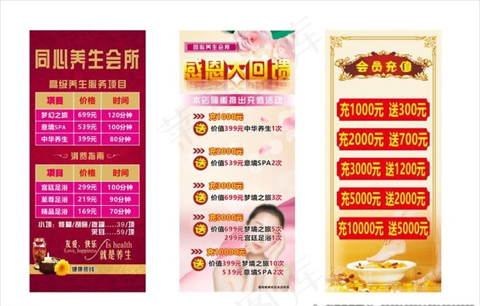 沐足 感恩大回馈 会员充值图片