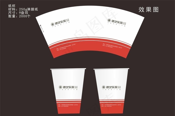 9盎司纸杯 一次性纸杯  德艺图片