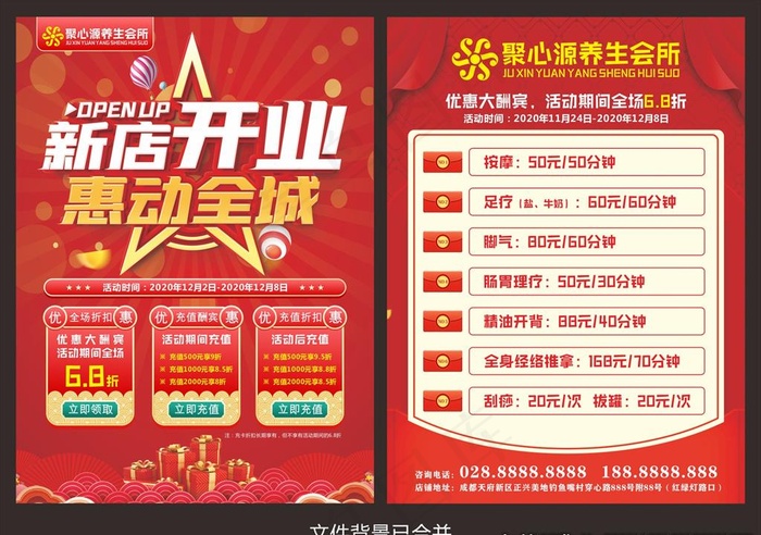 足浴店开业传单图片cdr矢量模版下载