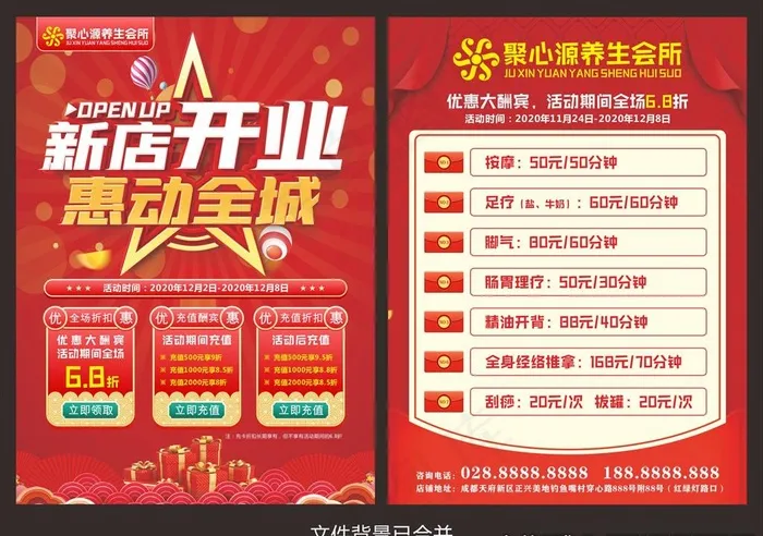 足浴店开业传单图片cdr矢量模版下载