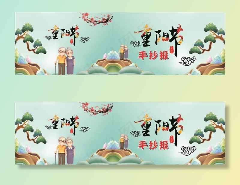 重阳节封面图片(210X297)cdr矢量模版下载