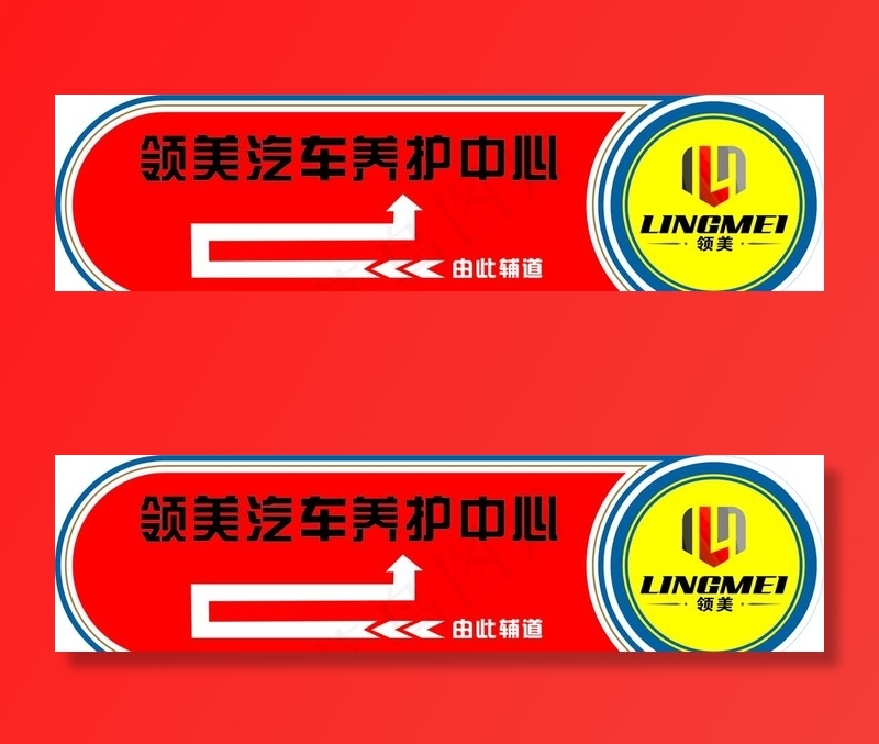 指引牌图片cdr矢量模版下载
