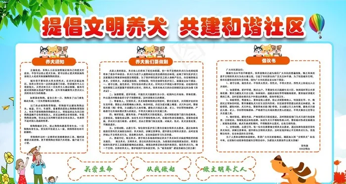 文明养犬图片(3149X1771(DPI:100))psd模版下载