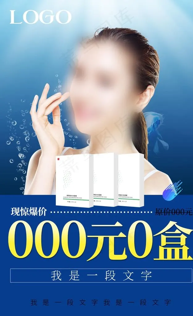 面膜朋友圈海报图片(1080X1680(DPI:72))psd模版下载