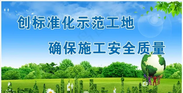 工地标语公益围挡图片