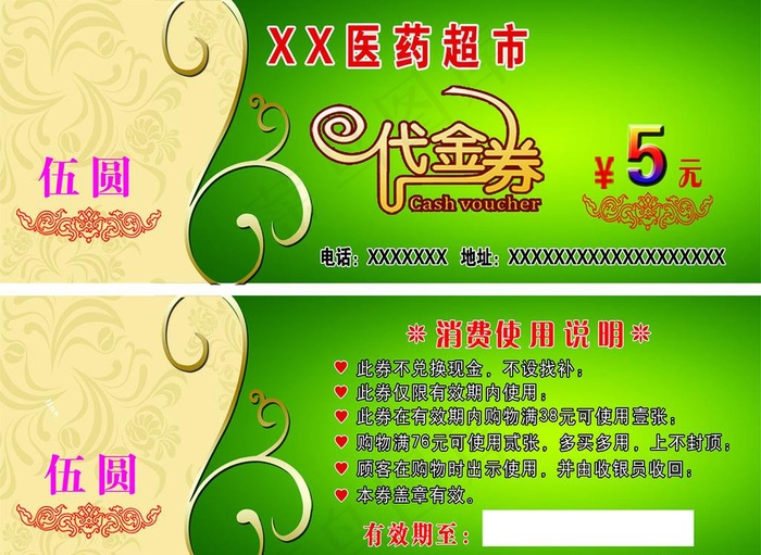 药店代金券图片psd模版下载