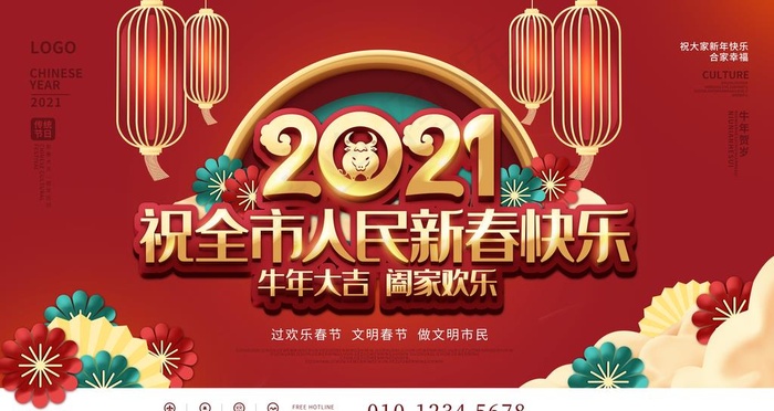 新春快乐图片(4724X2657(DPI:150))psd模版下载
